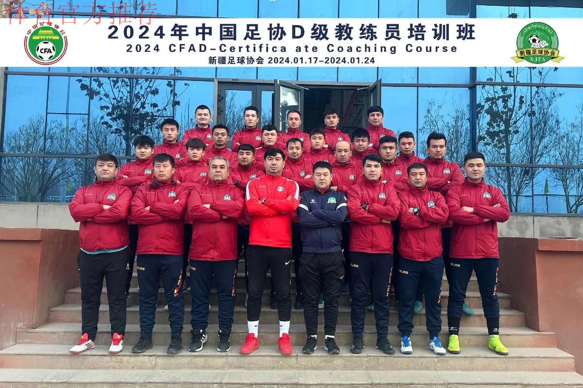 2020年中国足协第一期精英青训教练员培训班在大连举办 2020年中国足协第一期精英青训教练员培训班在大连举办